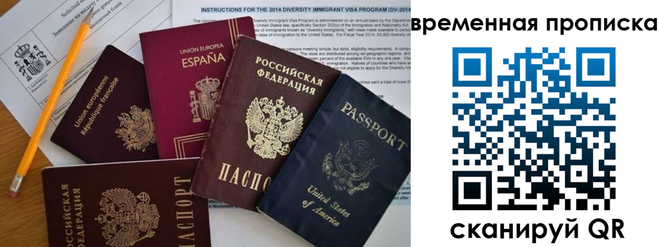 прописка законно в Симе