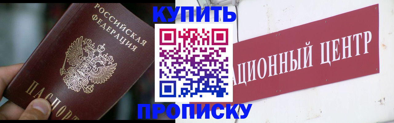 прописка в квартире в Симе