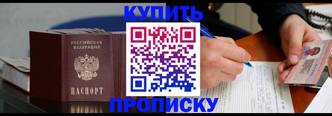 прописка ребенка в Симе