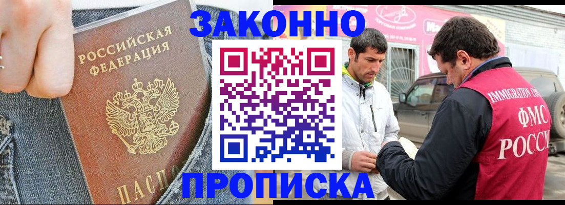 прописка регистрация в Симе